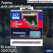 ���������� ����� (12V) H7 (������� +100) (�������� 2 ��. ) Xenite ���. 1007120 1007120 ����