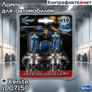 ���������� ����� (12V) H19 (Super White+30) (������� 2 ��. ) Xenite ���. 1007150 1007150 ����