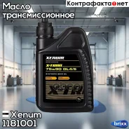 Xenum X-Tran