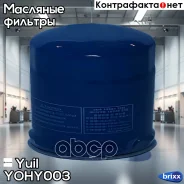 ������ �������� YUIL YOHY-003 Yuil ���. YOHY-003 YOHY003 ����