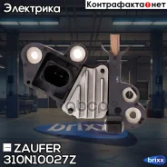 ��������� ���������� Zaufer ���. 310N10027Z 310N10027Z Zaufer 310N10027Z ����