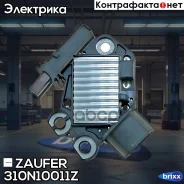 ��������� ���������� Zaufer ���. 310N10011Z 310N10011Z ����