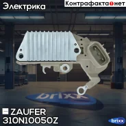��������� ���������� Zaufer ���. 310N10050Z 310N10050Z ����