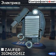 ��������� ���������� Zaufer ���. 310N10041Z 310N10041Z Zaufer 310N10041Z ����