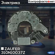 ������� ���� ���������� � ��������� Zaufer ���. 310N10037Z 310N10037Z Zaufer 310N10037Z ����