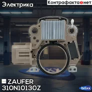 ��������� ���������� Zaufer ���. 310N10130Z 310N10130Z Zaufer 310N10130Z ����
