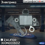 ��������� ���������� Zaufer ���. 310N10160Z 310N10160Z Zaufer 310N10160Z ����