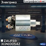 ����������� ���� �������� Zaufer ���. 311N10054Z 311N10054Z Zaufer 311N10054Z ����
