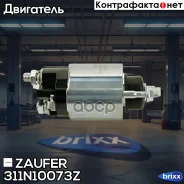 ���� ����������� �������� Zaufer ���. 311N10073Z 311N10073Z ����