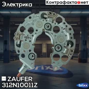 ���� ������� ���������� Zaufer ���. 312N10011Z 312N10011Z ����