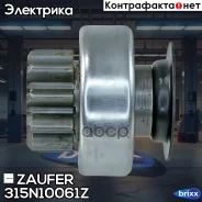 ������� �������� Zaufer ���. 315N10061Z 315N10061Z Zaufer 315N10061Z ����
