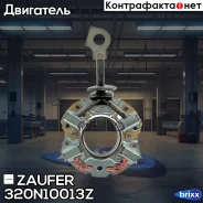 ٸ������������ �������� Zaufer ���. 320N10013Z 320N10013Z Zaufer 320N10013Z ����