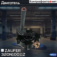 ����� �������� Zaufer ���. 320N10011Z 320N10011Z ����