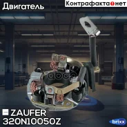 ٸ������������ �������� Zaufer ���. 320N10050Z 320N10050Z Zaufer 320N10050Z ����