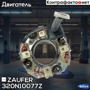 ٸ������������ �������� Zaufer ���. 320N10077Z 320N10077Z Zaufer 320N10077Z ����