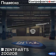 ����������� �������� �������! Opel Kadett 79-91, Daewoo Espero 92 Zentparts ���. Z00208 Z00208 ����