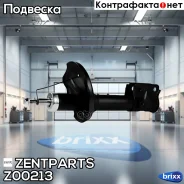 ����������� �������� �������! 55mm VW Golf/Passat 1.4-3.2/1.9TDi-2.0TDi 03 Zentparts ���. Z00213 Z00213 ����