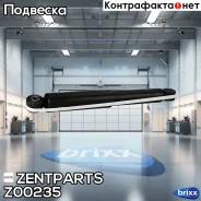 ����������� ������ �������! VW T5 03 Zentparts ���. Z00235 Z00235 ����