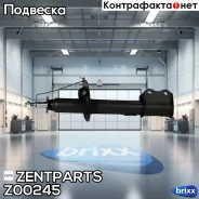 ����������� ������ ����� �������! Chevrolet Lacetti 05 Zentparts ���. Z00245 Z00245 ����