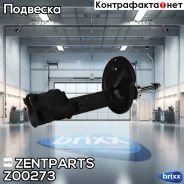 ����������� ������ ������ �������! Hyundai Accent 1.3/1.6/1.5CRDi 00 Zentparts ���. Z00273 Z00273 ����
