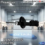 ����������� �������� ����� �������! Chevrolet Cruze 1.6/1.8 09 Zentparts ���. Z00276 Z00276 ����