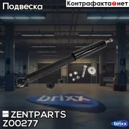 ����������� ������ �������! MB W124 84-95 Zentparts ���. Z00277 Z00277 ����