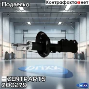 ����������� �������� ������ �������! Chevrolet Cruze 1.6/1.8 09 Zentparts ���. Z00279 Z00279 ����