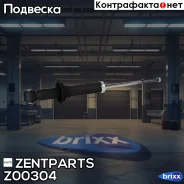 ����������� ������� ������! Mitsubishi Lancer 1.3/1.6/2.0 03 Zentparts ���. Z00304 Z00304 ����