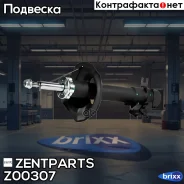 ����������� �������� ������ �������! Nissan Almera 1.5/1.8/2.2Di 00 Zentparts ���. Z00307 Z00307 ����