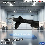 ����������� ������ ������ ������� Hyundai Tucson all 04 Zentparts ���. Z00313 Z00313 ����