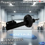 ����������� �������� ������ �������! Opel Astra G 98 Zentparts ���. Z00330 Z00330 ����