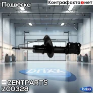 ����������� �������� ������! Hyundai Solaris 1.4/1.6 10 Zentparts ���. Z00328 Z00328 ����