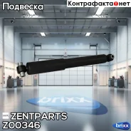 ����������� ������� ������! Mazda 6 GG/GY 1.6/2.0/2.3/2.0Di 02 Zentparts ���. Z00346 Z00346 ����