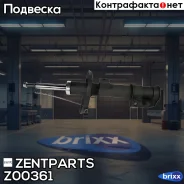 ����������� �������� ������! Opel Corsa D 1.0 16v/1.2 16v/1.4 16v 07.06 Zentparts ���. Z00361 Z00361 ����