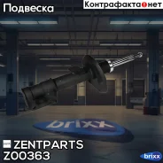 ����������� �������� �����! Opel Corsa D 1.0 16v/1.2 16v/1.4 16v 07.06 Zentparts ���. Z00363 Z00363 ����