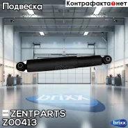 ����������� ������ �������! VW Crafter, MB Sprinter 06 Zentparts ���. Z00413 Z00413 ����