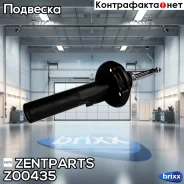 ����������� �������� �������! VW Tiguan 07 Zentparts ���. Z00435 Z00435 ����
