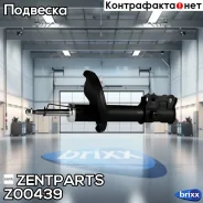 ����������� �������� ����� �������! Hyundai Accent, Kia Rio 1.4-1.6 05 Zentparts ���. Z00439 Z00439 ����