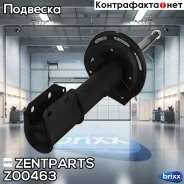 ����������� �������� �������! �����/off road MB X204 08 Zentparts ���. Z00463 Z00463 ����