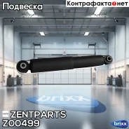 ����������� ������! Opel Zafira B 1.8 16V 07.05 Zentparts ���. Z00499 Z00499 ����