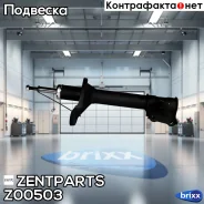 ����������� ������ ������ �������! Hyundai Elantra 1.6/1.8/2.0/2.0CRDi 00 Zentparts ���. Z00503 Z00503 ����