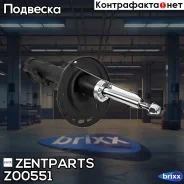 ����������� �������� ������ �������! Toyota RAV4 2.0/2.2D-4D 06 Zentparts ���. Z00551 Z00551 ����