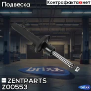 ����������� �������� ����� �������! Ford Fusion 1.4-1.6 02 Zentparts ���. Z00553 Z00553 ����
