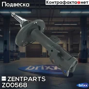 ����������� �������� ����� �������! Toyota RAV4 2.0/2.2D-4D 06 Zentparts ���. Z00568 Z00568 ����