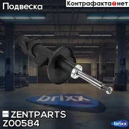 ����������� �������� ������ �������! Suzuki Grand Vitara 1.6/2.0/1.9Di 06 Zentparts ���. Z00584 Z00584 ����