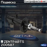 ����������� �������� ������ �������! Toyota Avensis 02 Zentparts ���. Z00587 Z00587 ����