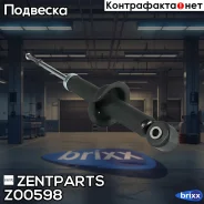 ����������� ������ �������! Mitsubishi Lancer 08 Zentparts ���. Z00598 Z00598 ����
