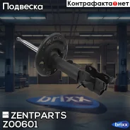 ����������� �������� ����� �������! Nissan Teana / Cefiro / Maxima J32 04 Zentparts ���. Z00601 Z00601 ����