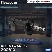 ����������� ������ ������ �������! Toyota Corolla 92-97 Zentparts ���. Z00610 Z00610 ����