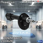 ����������� �������� �������! Mitsubishi Pajero IO 98 Zentparts ���. Z00626 Z00626 ����